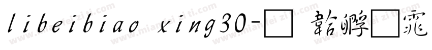 libeibiao xing30字体转换